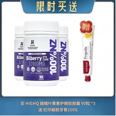 【06.02限时买送】买 HIGHQ 越橘叶黄素护眼软胶囊 90粒 *3 送 红印蜂胶牙膏